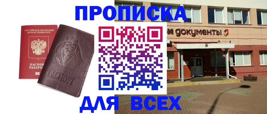 прописка законно в Димитровграде