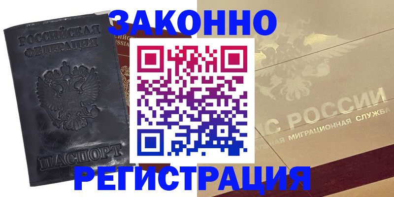 временная регистрация законно в Димитровграде